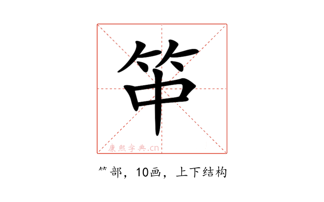 𥫯