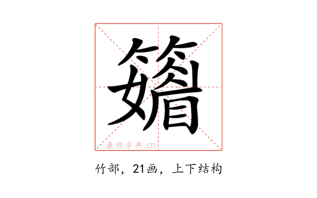 𥶫
