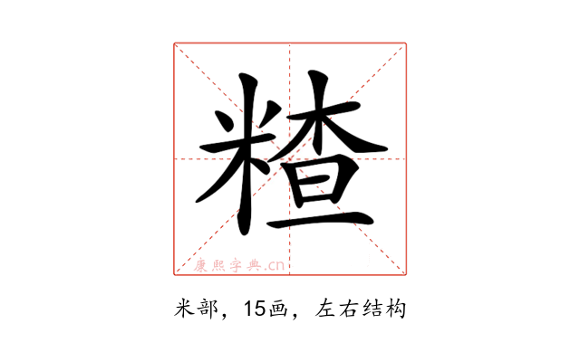 𥻗