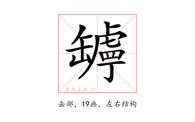 𦉛