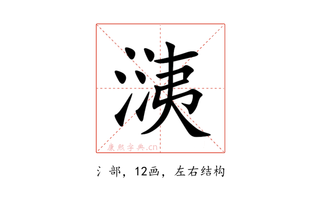 㴣