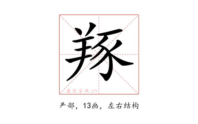 𦎇