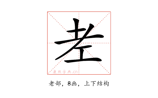 𦒳