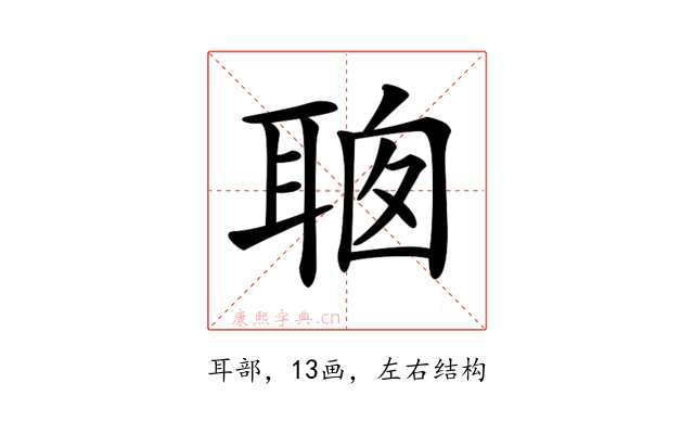 𦕻