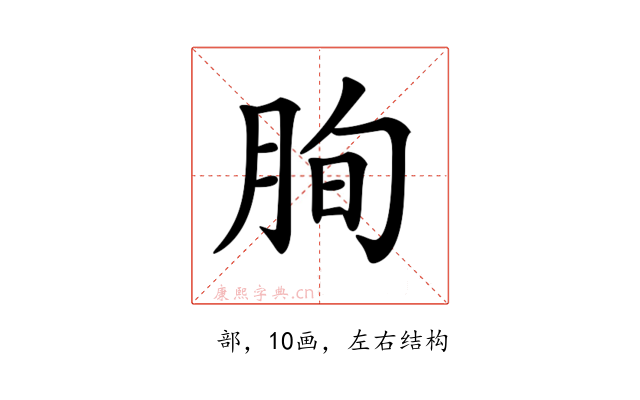 𦚧