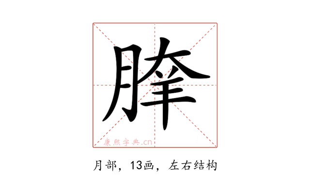 𦝯