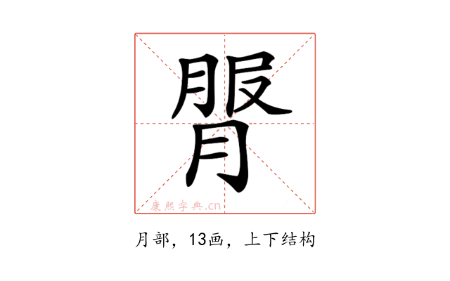 𦟓