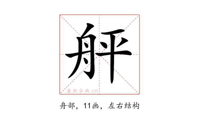 𦨫
