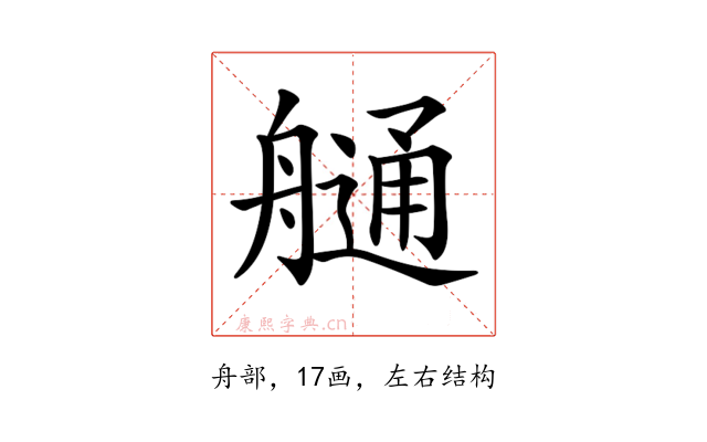 𦪏