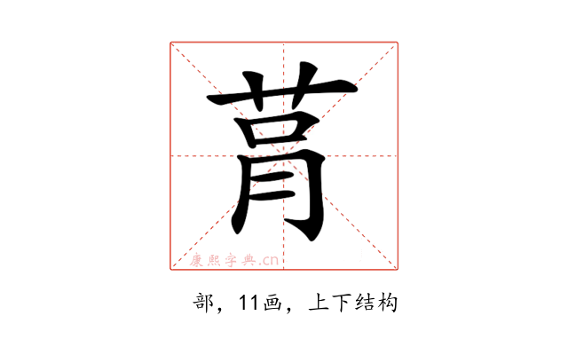 𦮻