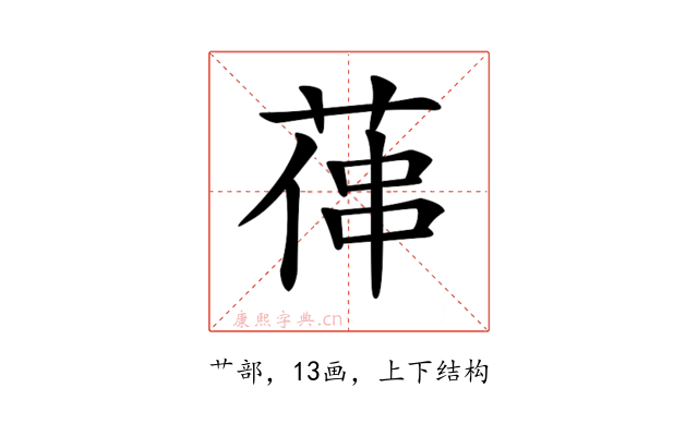 𦵋