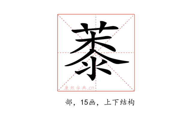 𦸓