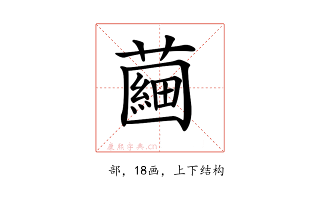 𧀇