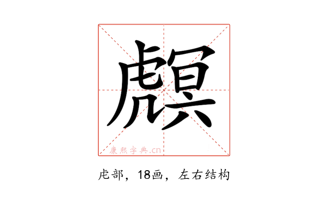𧇻