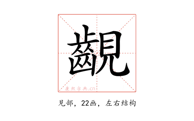 𧢟