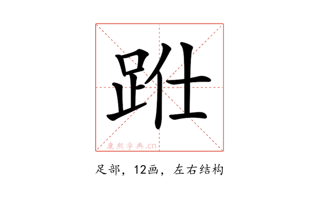 𨀋