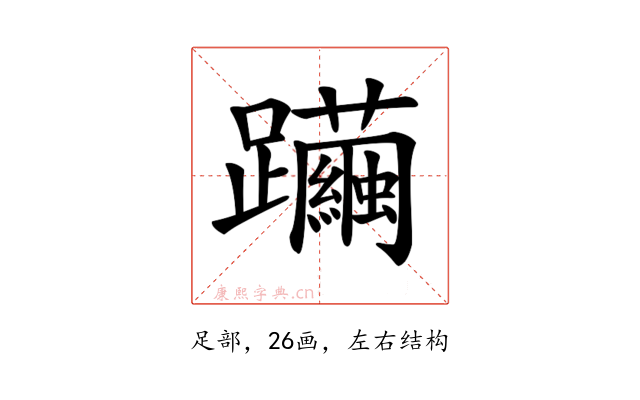 𨇿