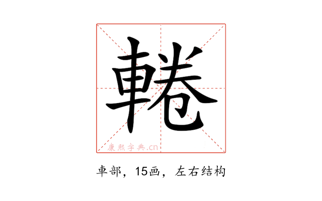 𨌫