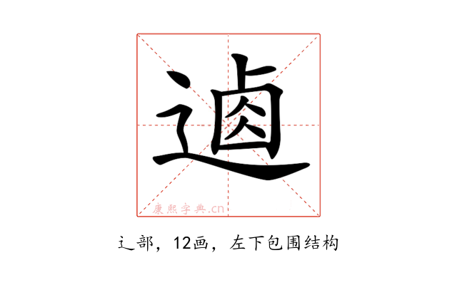 𨔟