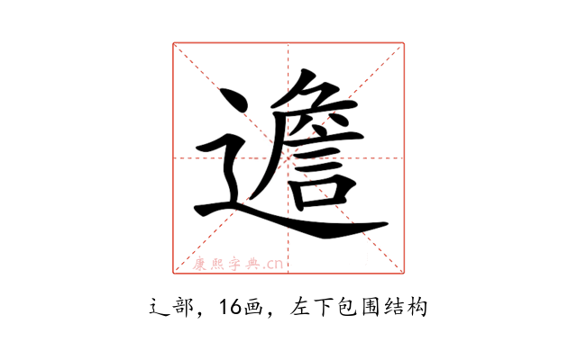𨗧