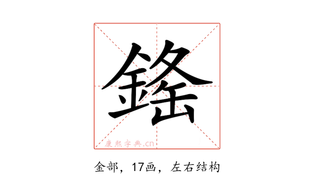 𨨳