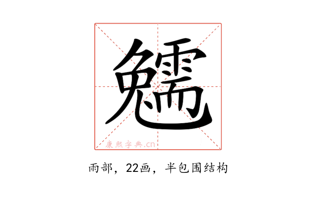 𩆟