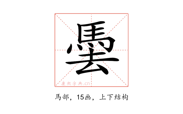 𩢧