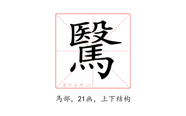 𩥯