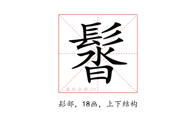 𩭣
