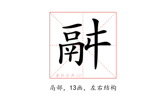 𩰫