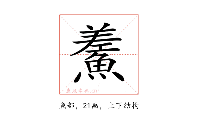 𩺃