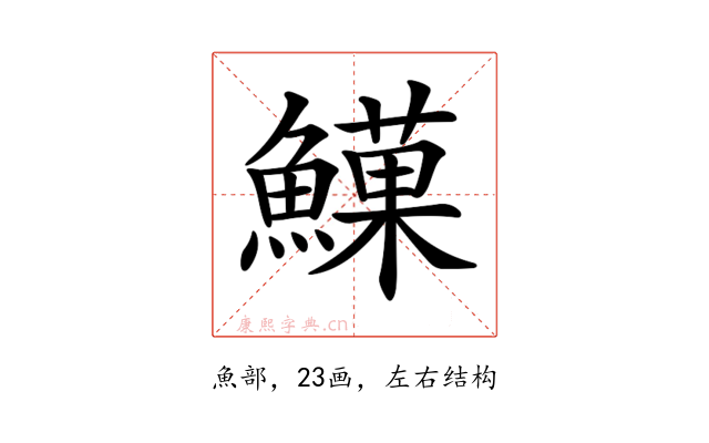𩻧