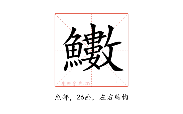 𩽋