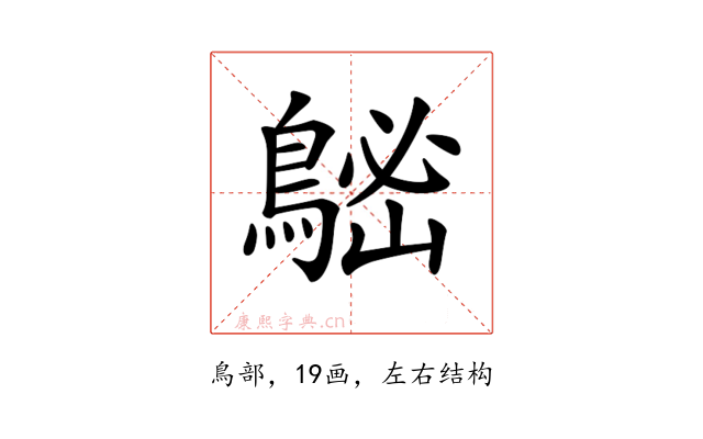 𪁷