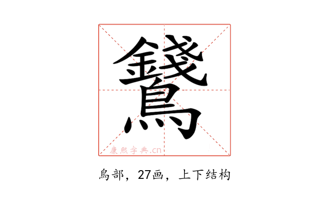 𪈇