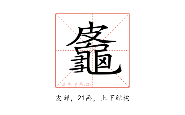 𪚷
