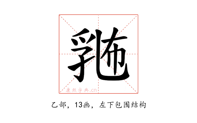 𪜛