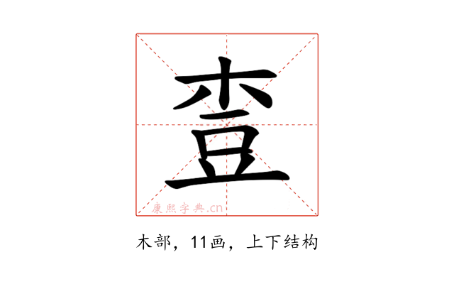 𪲓