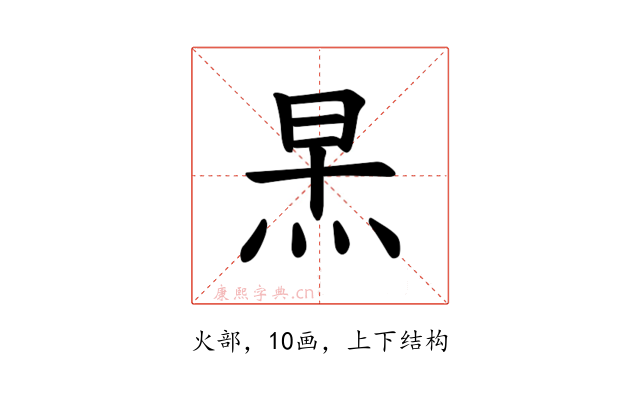 𪸣