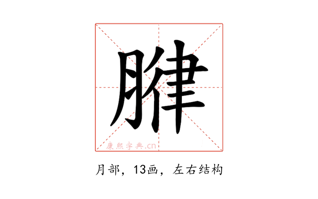 𫆧