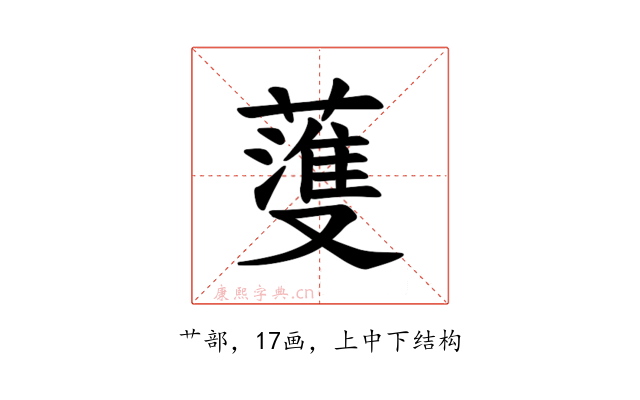 𫉯