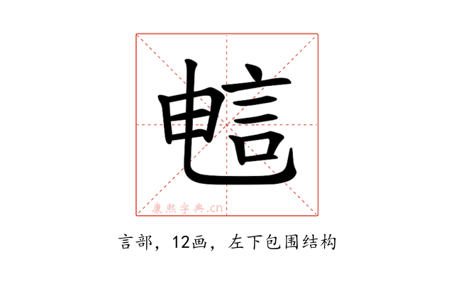 𫌷