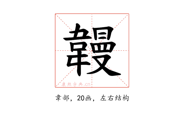 𫖏