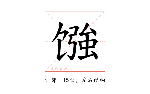 𫗳