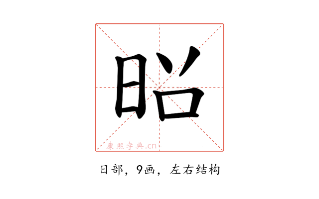 𫞃