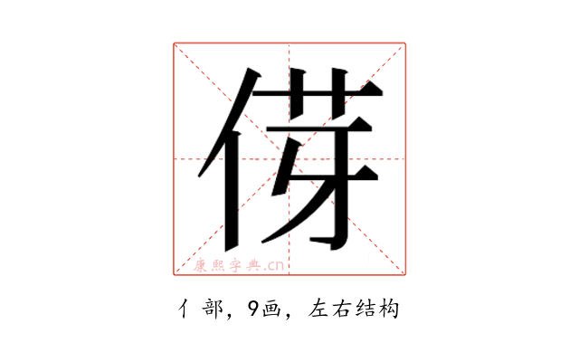 𫢯