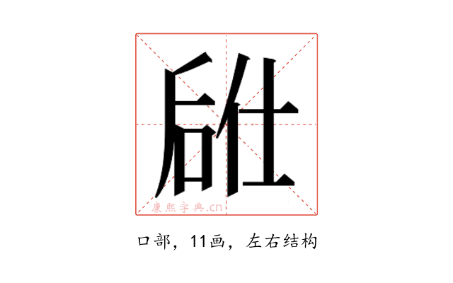 𫪣