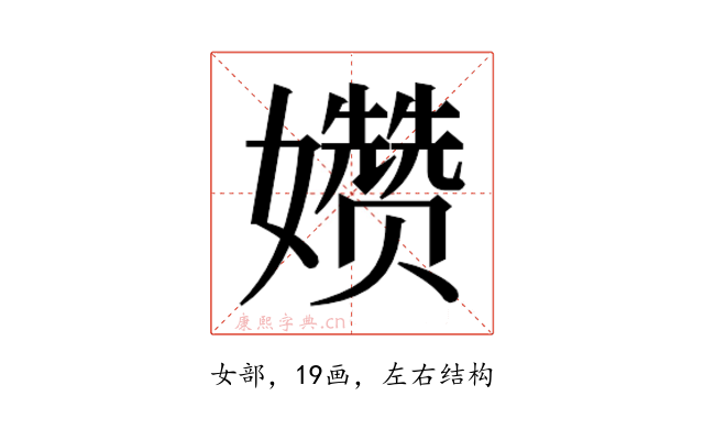 𫲗