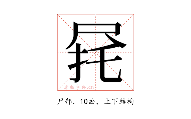 𫵟