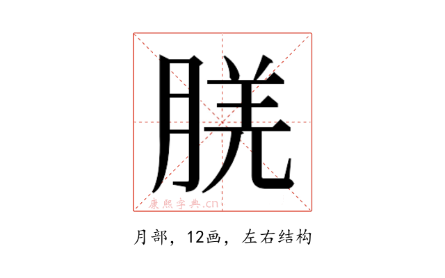 𬁿